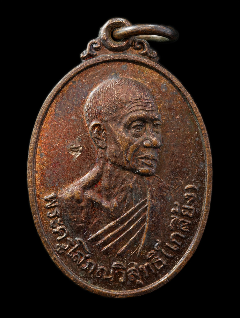 9Sep25 (105)p.jpg - เหรียญเลื่อสมณศักดิ์พัดยศ หลวงปู่เกลี้ยง ธมฺมทินฺโน(พระครูโสภณวิสุทธิ์) วัดวิสุทธิโสภณ (บ้านเป๊าะ) อ.บึงบูรพ์ จ.ศรีสะเกษ ปี2536 เหรียญเนื้อทองแดง ตอกโ [..] | https://kamulet.in.th